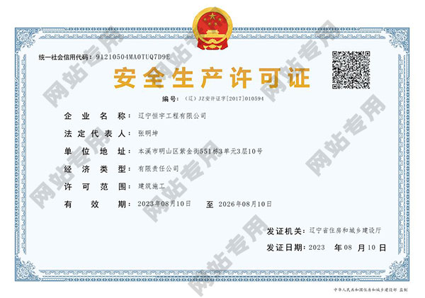 安全生產(chǎn)許可證