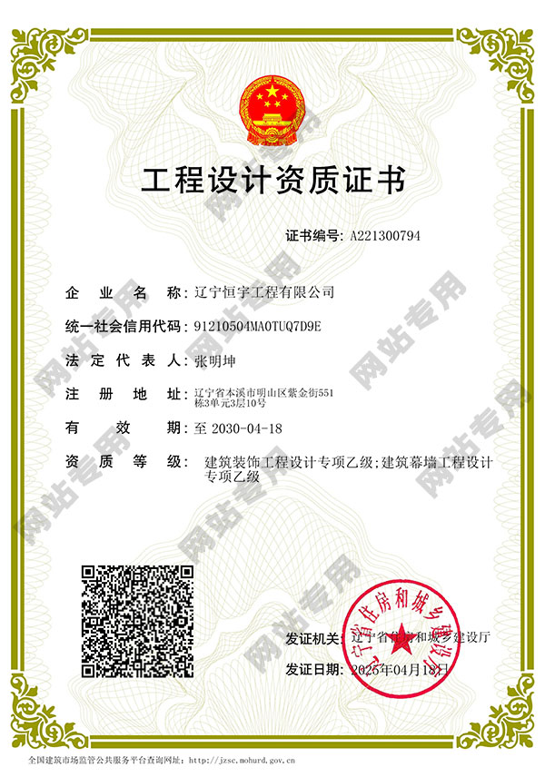 設(shè)計(jì)資質(zhì)