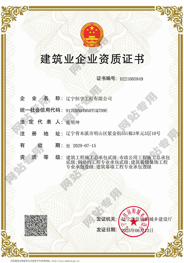 建筑業(yè)企業(yè)資質(zhì)證書