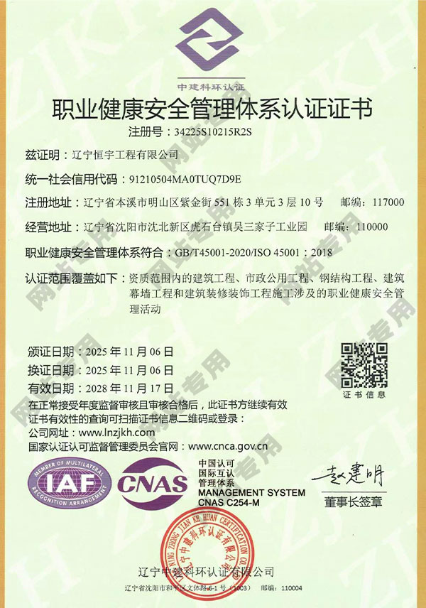 職業(yè)健康安全管理體系認(rèn)證證書