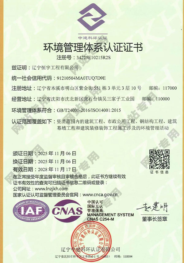 環(huán)境管理體系認(rèn)證證書