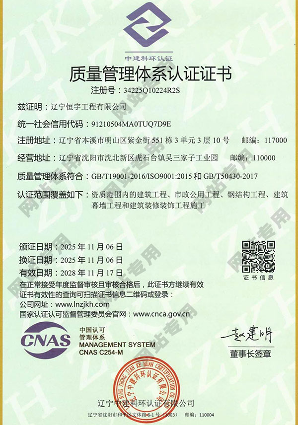 質(zhì)量管理體系認(rèn)證證書